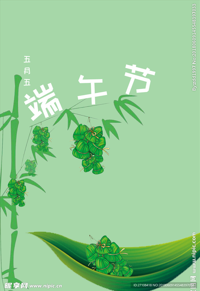 端午节