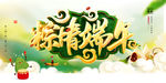 粽情端午