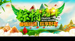 粽情端午