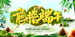 龙腾端午