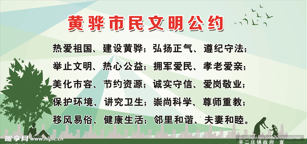 文明公约