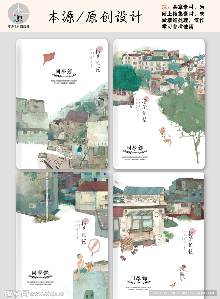 同学录 封面