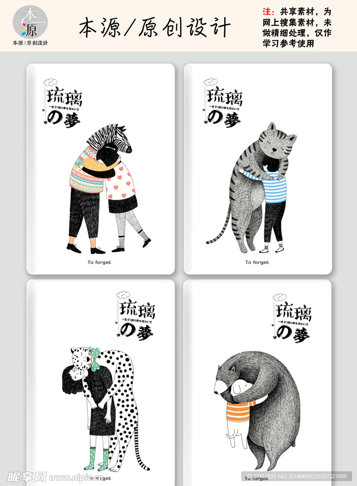 笔记本封面