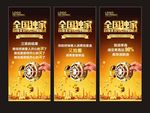 财富金色展架