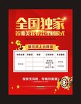红色理财海报