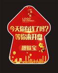 红色促销活动箭头地贴