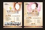 美容VIP体验卡