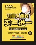 童装店开业大酬宾海报