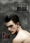 男士护肤