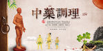 中药调理