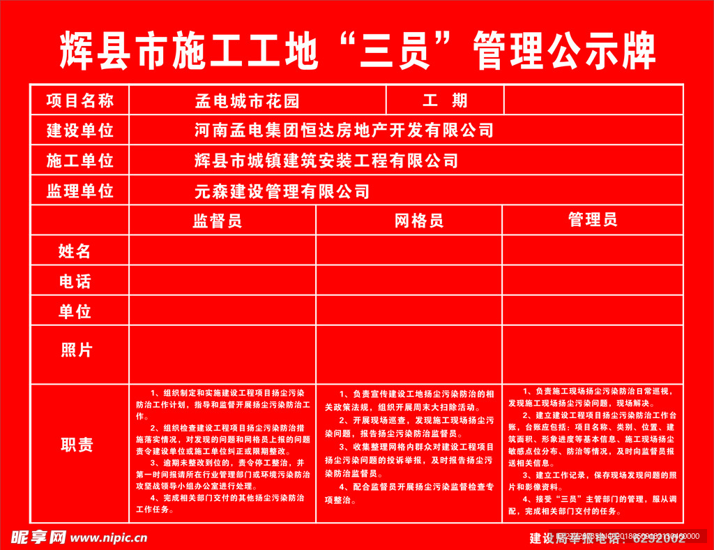 三员管理公示牌