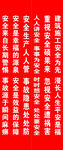 安全标语