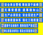 工地安全标语