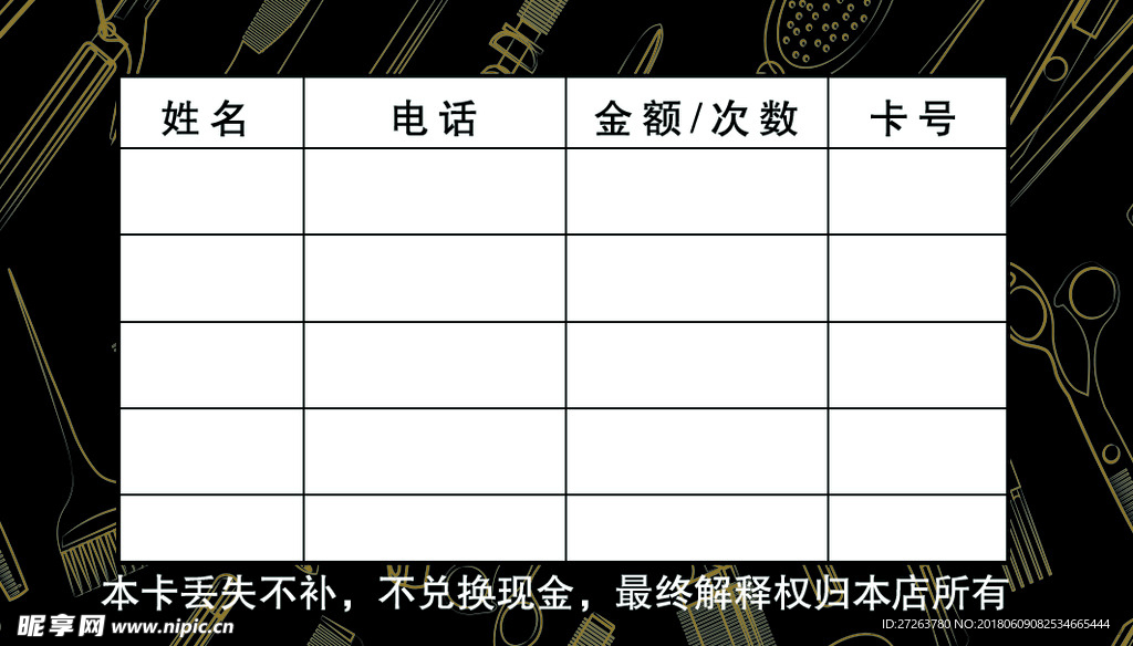 理发店  卡片 剪发卡  理发