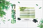 竹炭毛巾