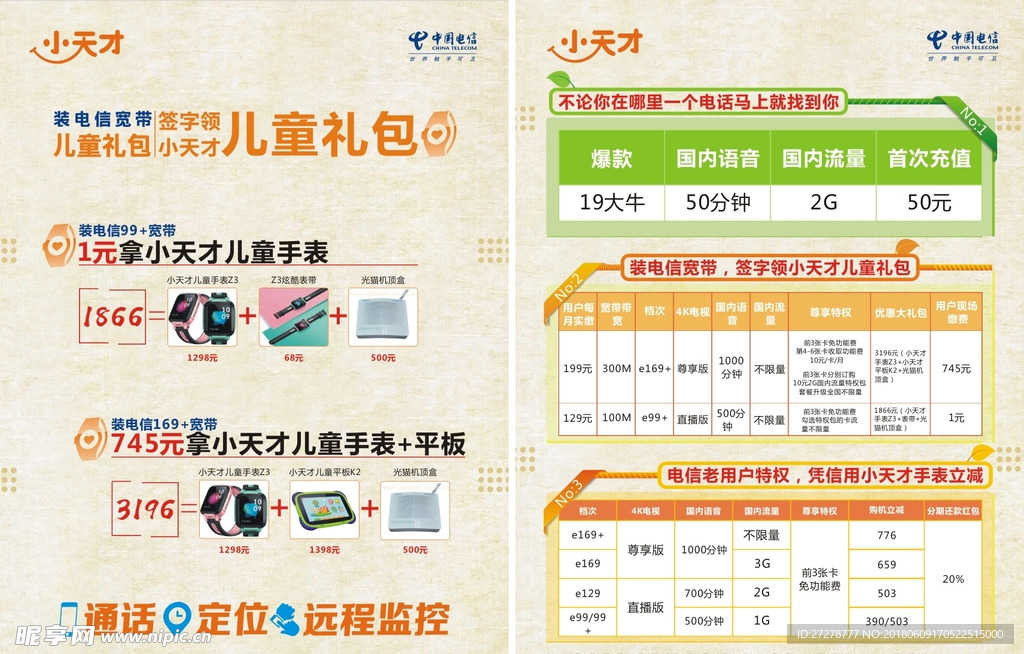 小天才dm单