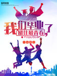 毕业季