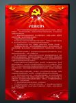 党建海报
