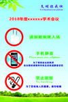 会议温馨提示牌