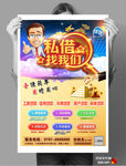 私借找我们私人借款海报
