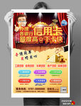 办各银行信用卡海报