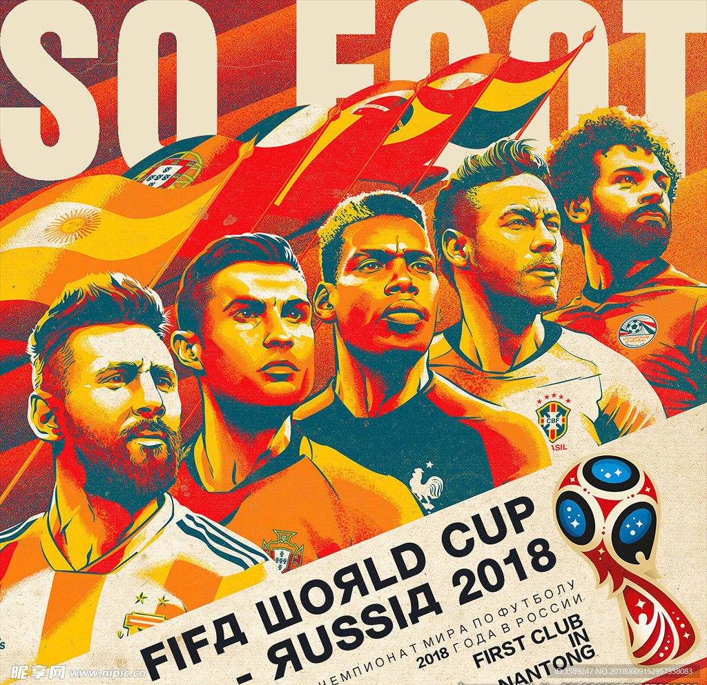2018 FIFA 世界杯