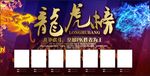 龙虎榜 龙虎榜展板 龙虎榜海报