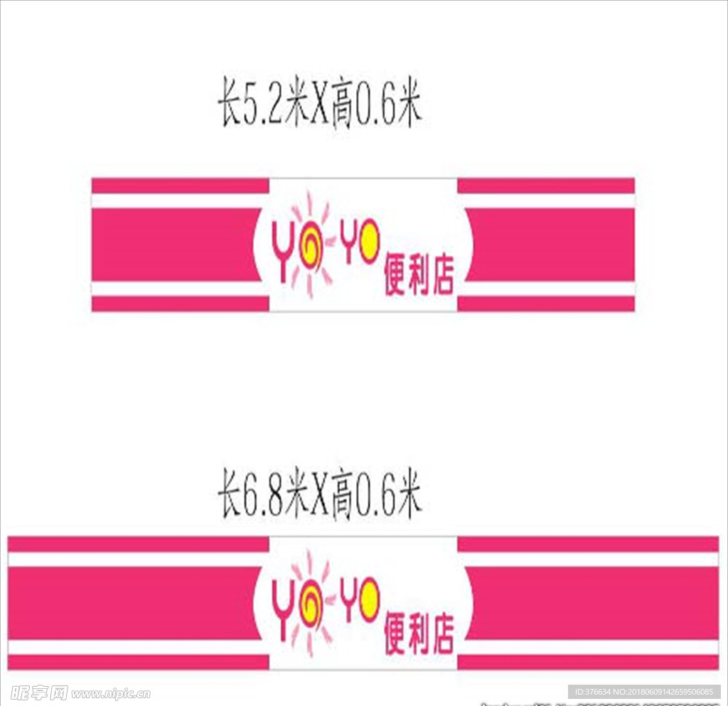 便利店门头