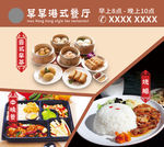 港式茶餐厅 展板 海报