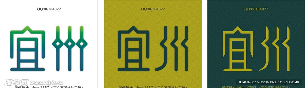 宜州字体设计