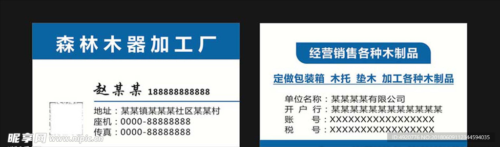 木器名片