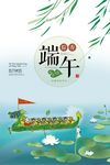 端午节海报