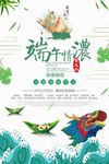 端午节海报
