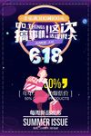 618促销