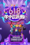618促销