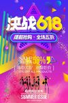 618促销