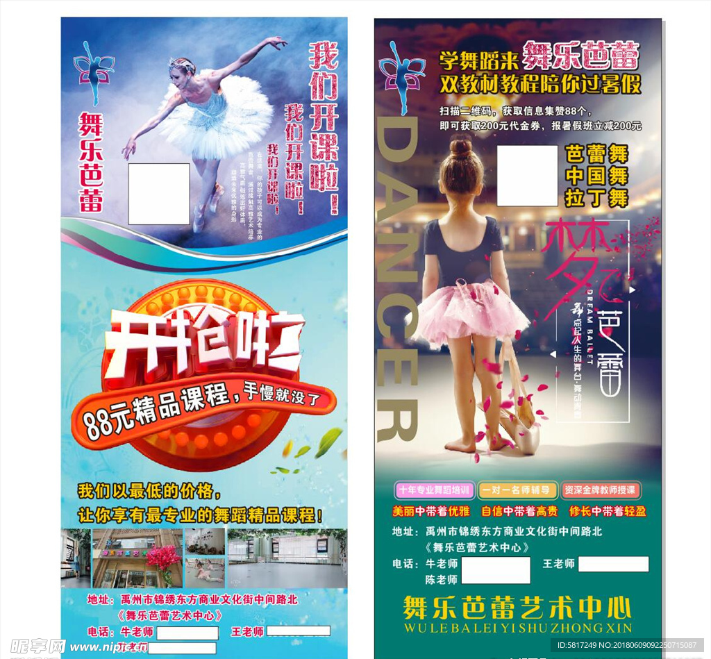 舞蹈展架