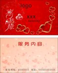 婚庆名片
