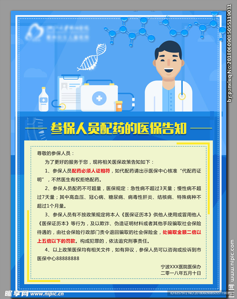 参保人员 医保告知