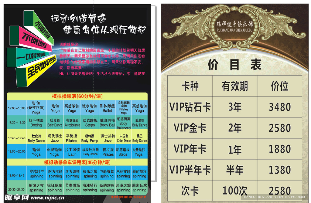 健身价目表