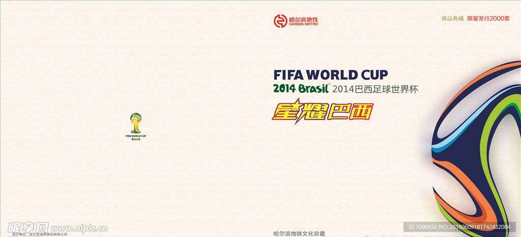 世界杯画册封面