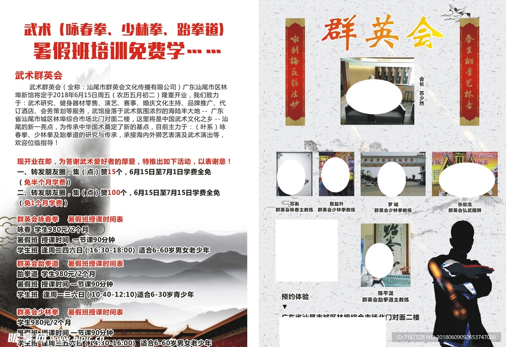 跆拳道宣传单