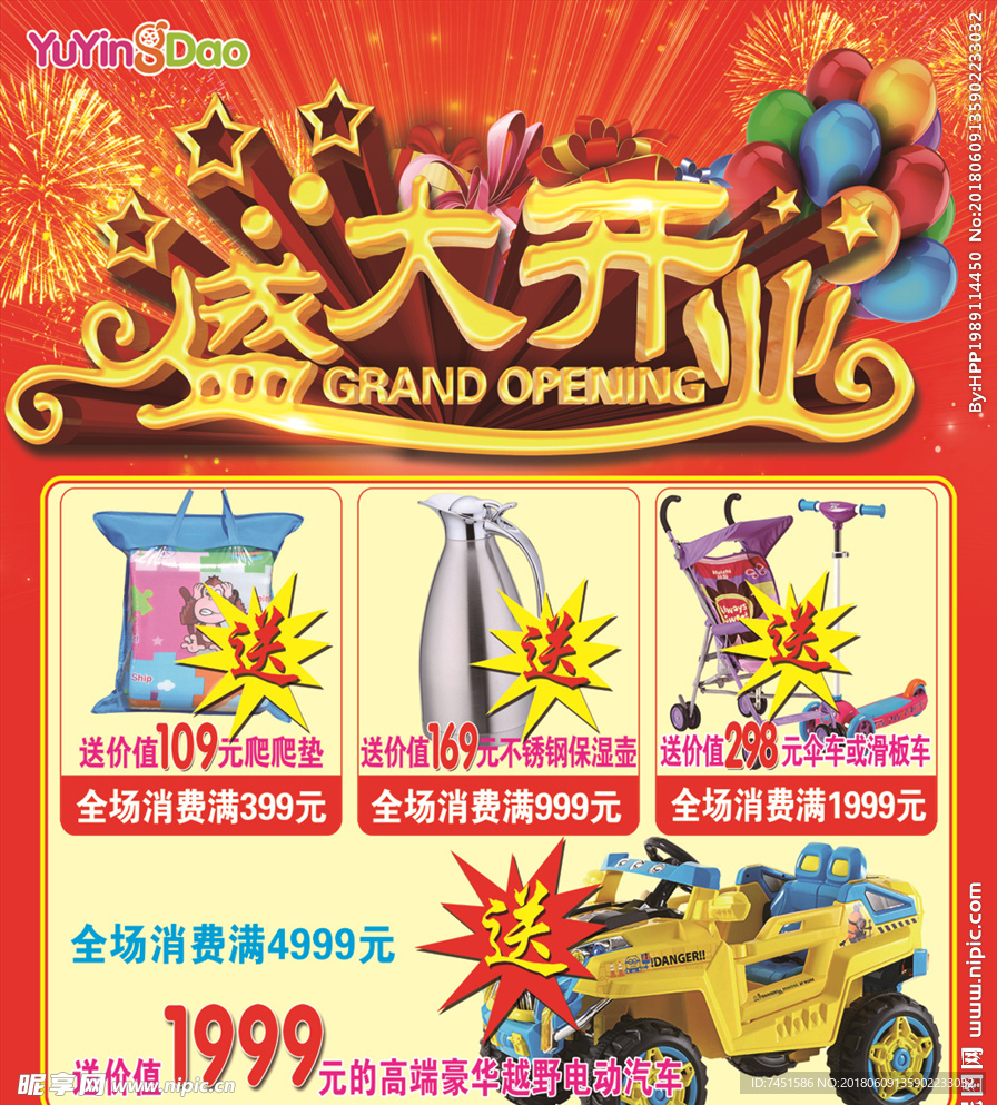 母婴店盛大开业