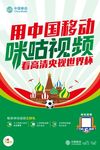 咪咕视频海报