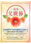 父亲节 父亲节展板 父亲节海报