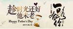 父亲节 父亲节展板 父亲节海报
