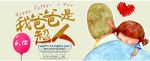 父亲节 父亲节展板 父亲节海报