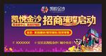 招商启动广告