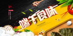 粽子