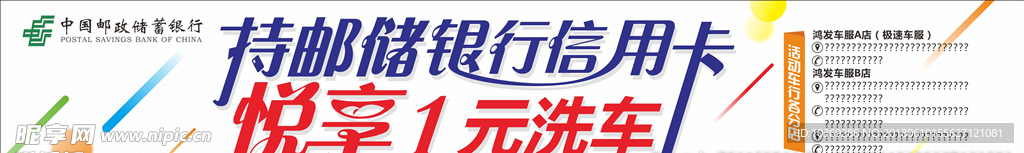 持邮楚天车享卡享0元洗车